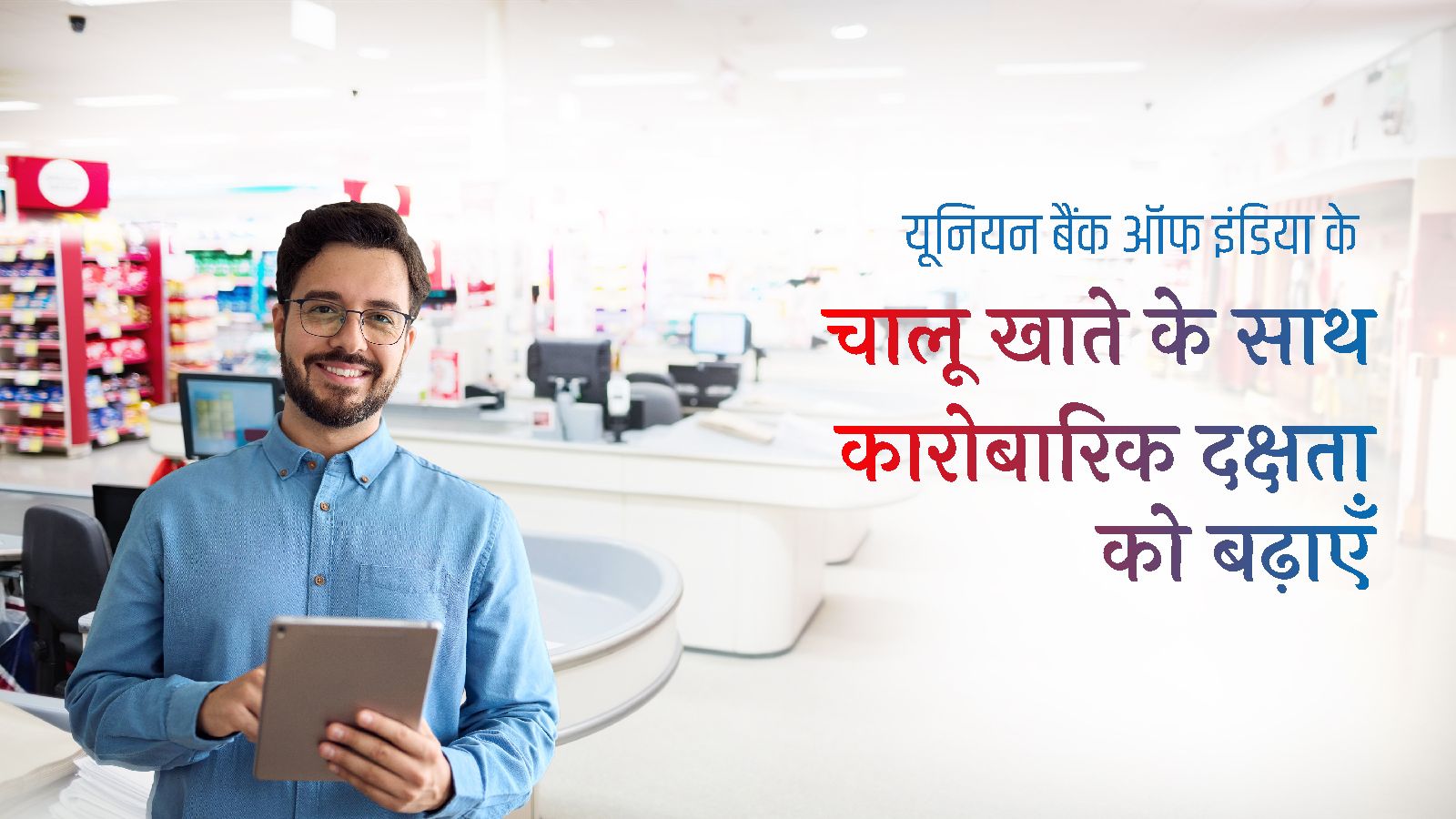 Maximising Business Efficiency with Union Bank of India's Current Account