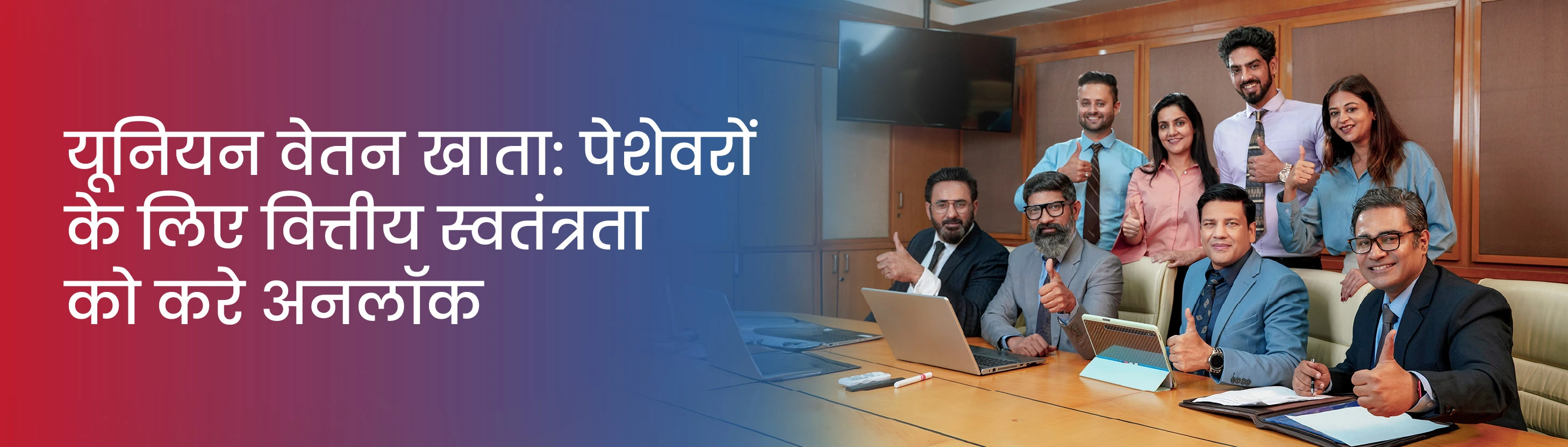 Union Salary Account: Unlocking Financial Freedom for Professionals